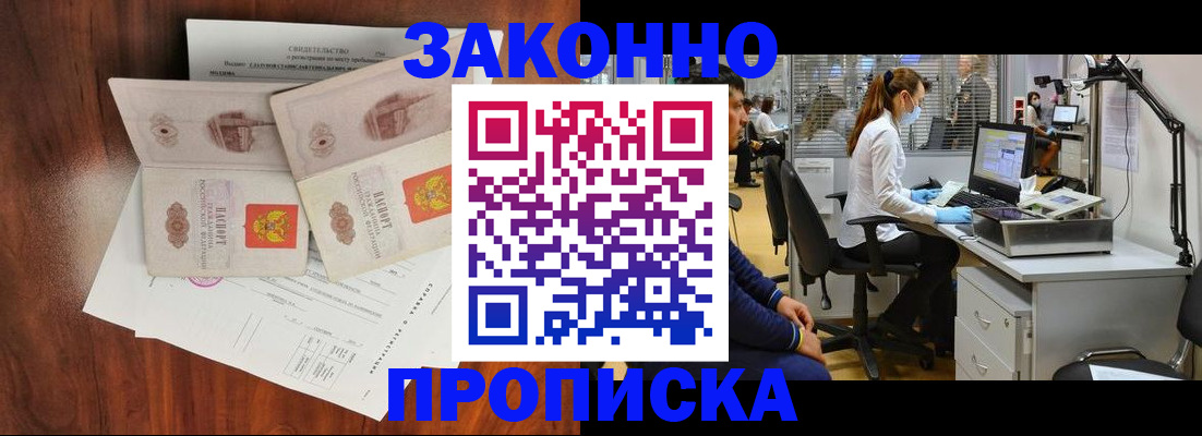 прописка от собственника в Баксане