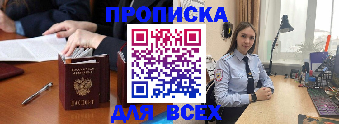 прописка штамп в Баксане