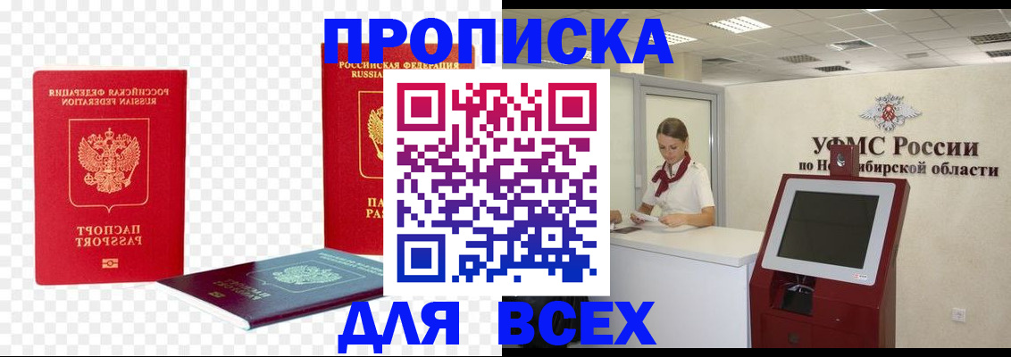 прописка поиск в Баксане