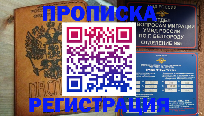 прописка для работы в Баксане