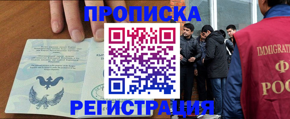 прописка 2025 в Баксане